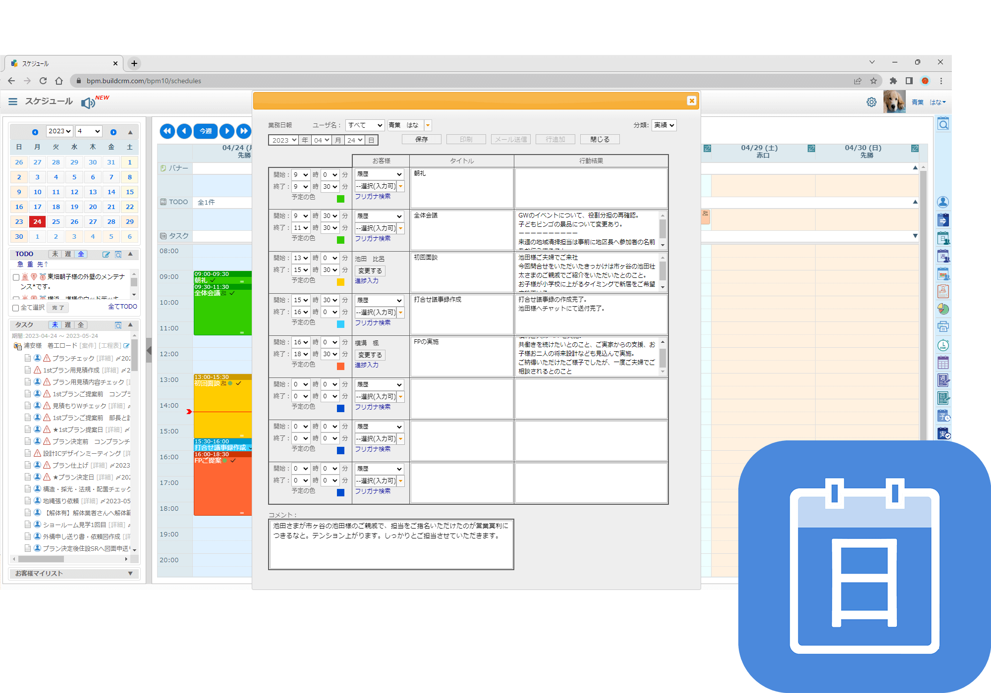 日報